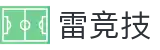 雷竞技官方门户 - 全球电竞赛事直播